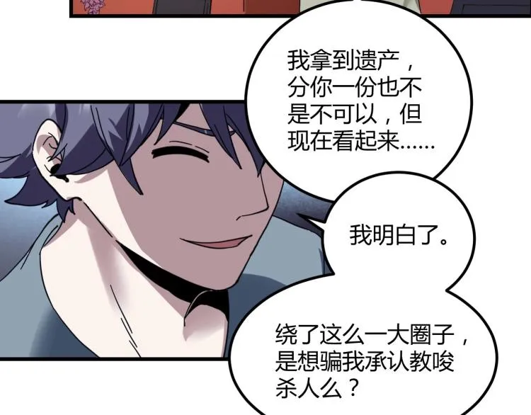 第58话 兄弟碟中谍 第83页