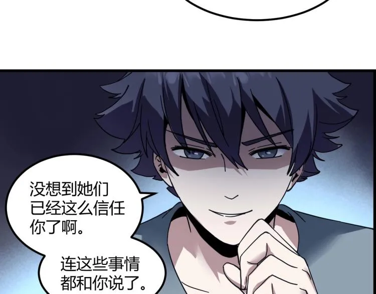 第58话 兄弟碟中谍 第84页