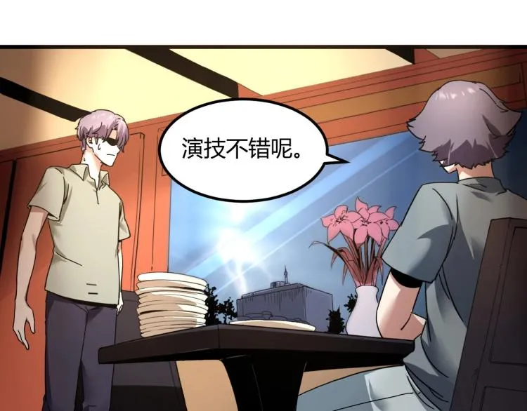第58话 兄弟碟中谍 第87页