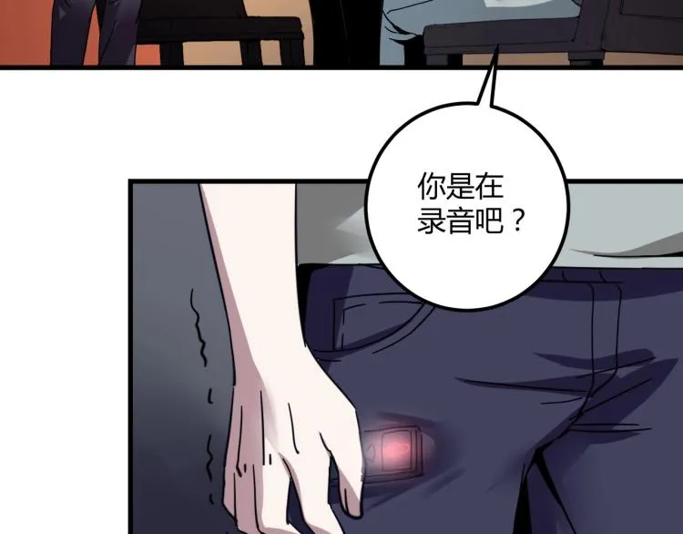 第58话 兄弟碟中谍 第88页