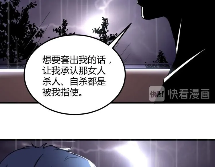 第58话 兄弟碟中谍 第90页