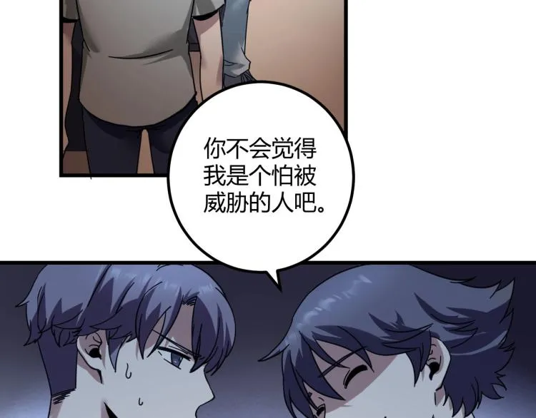 第58话 兄弟碟中谍 第93页