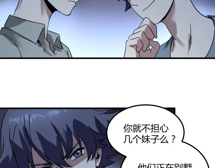 第58话 兄弟碟中谍 第94页