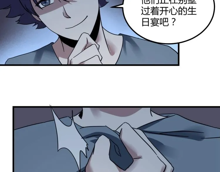 第58话 兄弟碟中谍 第95页