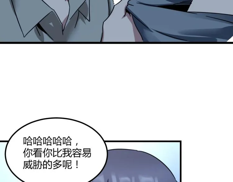 第58话 兄弟碟中谍 第97页