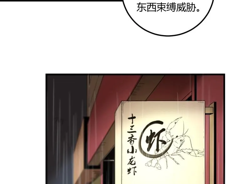 第58话 兄弟碟中谍 第99页