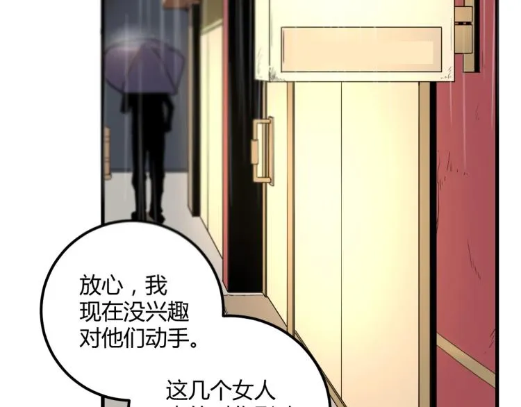 第58话 兄弟碟中谍 第100页