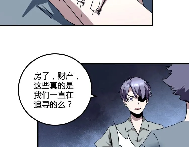 第58话 兄弟碟中谍 第111页