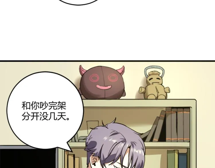 第57话 气死我了！你这臭弟弟 第11页