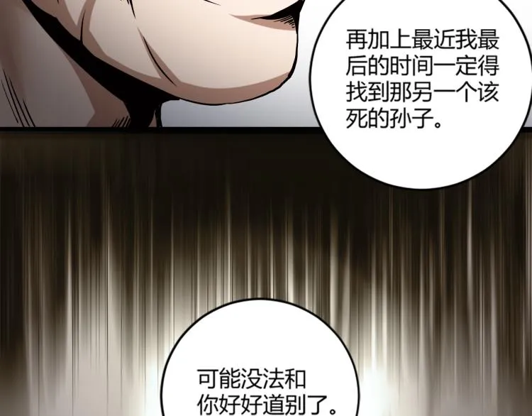 第57话 气死我了！你这臭弟弟 第16页