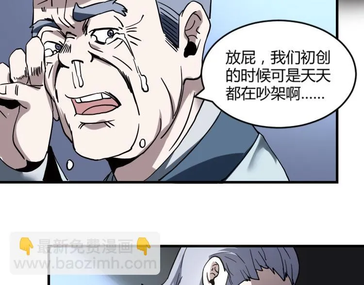 第57话 气死我了！你这臭弟弟 第29页