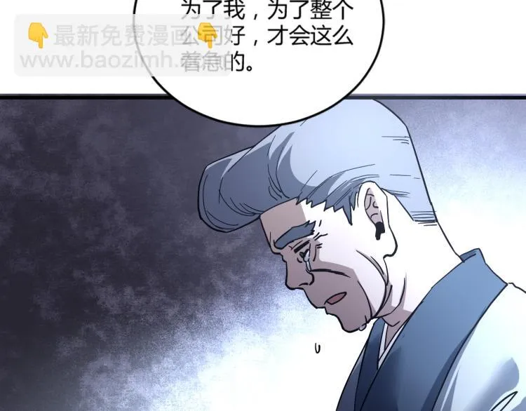 第57话 气死我了！你这臭弟弟 第31页