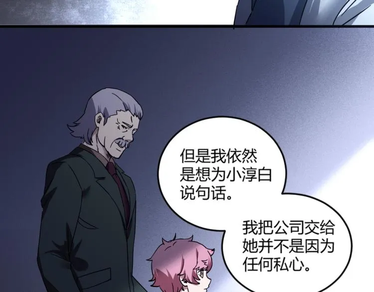 第57话 气死我了！你这臭弟弟 第32页