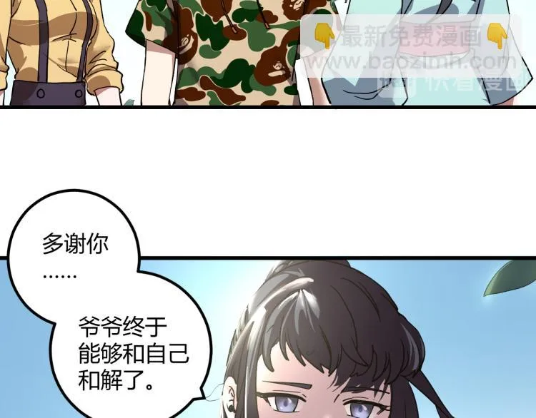 第57话 气死我了！你这臭弟弟 第57页