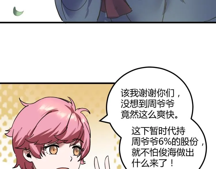 第57话 气死我了！你这臭弟弟 第59页