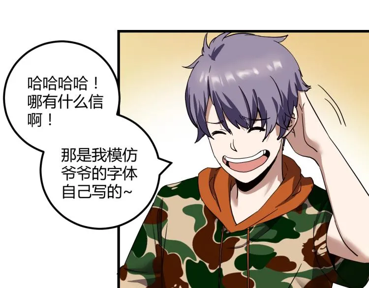 第57话 气死我了！你这臭弟弟 第62页