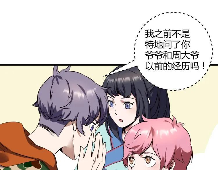 第57话 气死我了！你这臭弟弟 第65页
