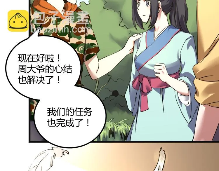 第57话 气死我了！你这臭弟弟 第68页