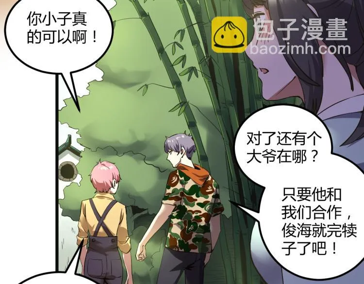 第57话 气死我了！你这臭弟弟 第71页