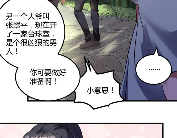 第57话 气死我了！你这臭弟弟 第72页