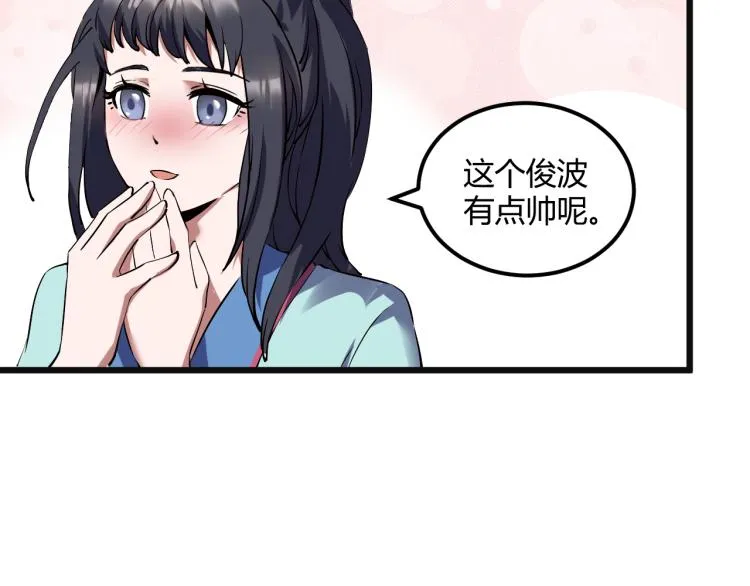 第57话 气死我了！你这臭弟弟 第73页