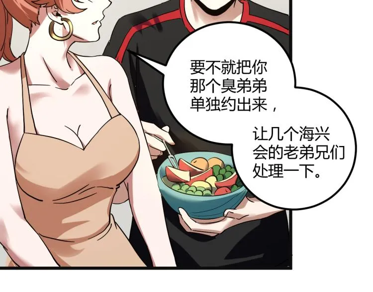 第57话 气死我了！你这臭弟弟 第101页