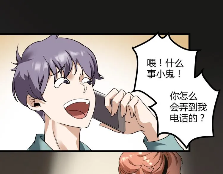 第57话 气死我了！你这臭弟弟 第116页