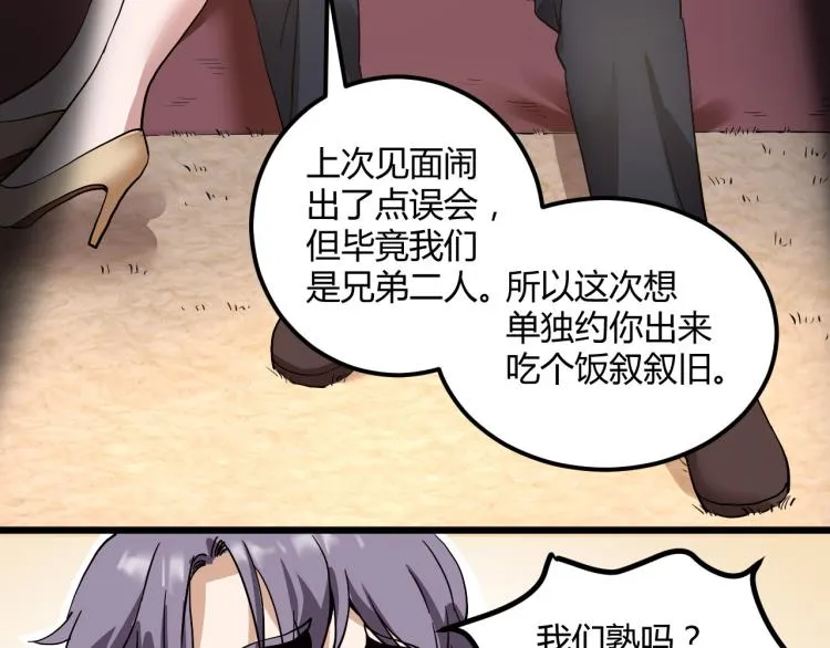 第57话 气死我了！你这臭弟弟 第118页