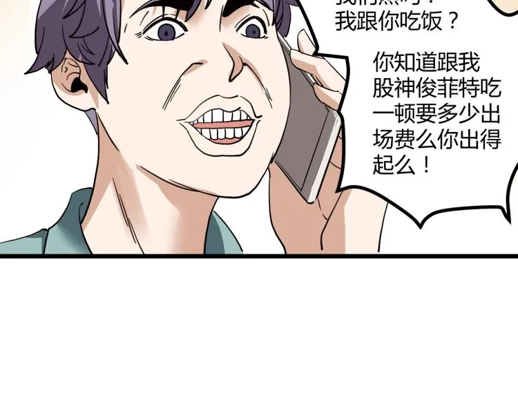 第57话 气死我了！你这臭弟弟 第119页
