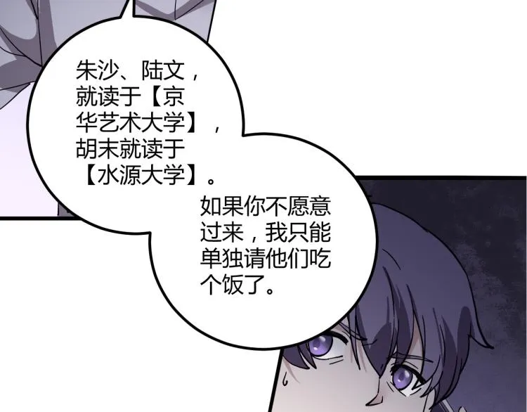 第57话 气死我了！你这臭弟弟 第121页