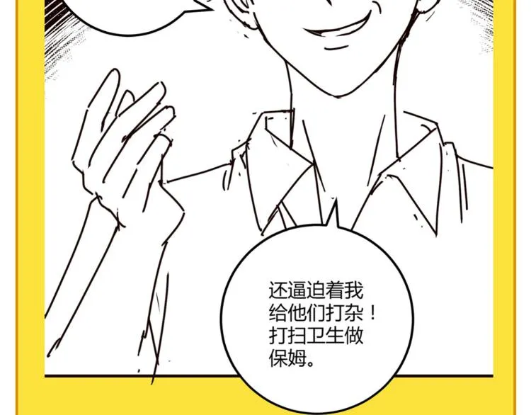 第57话 气死我了！你这臭弟弟 第130页