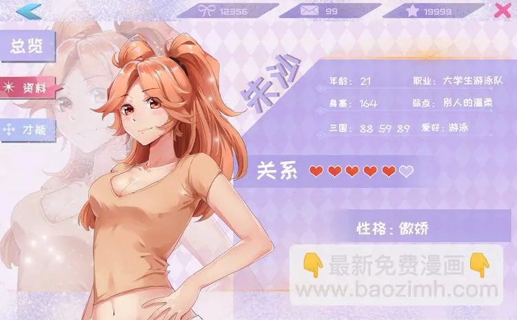 第57话 气死我了！你这臭弟弟 第138页
