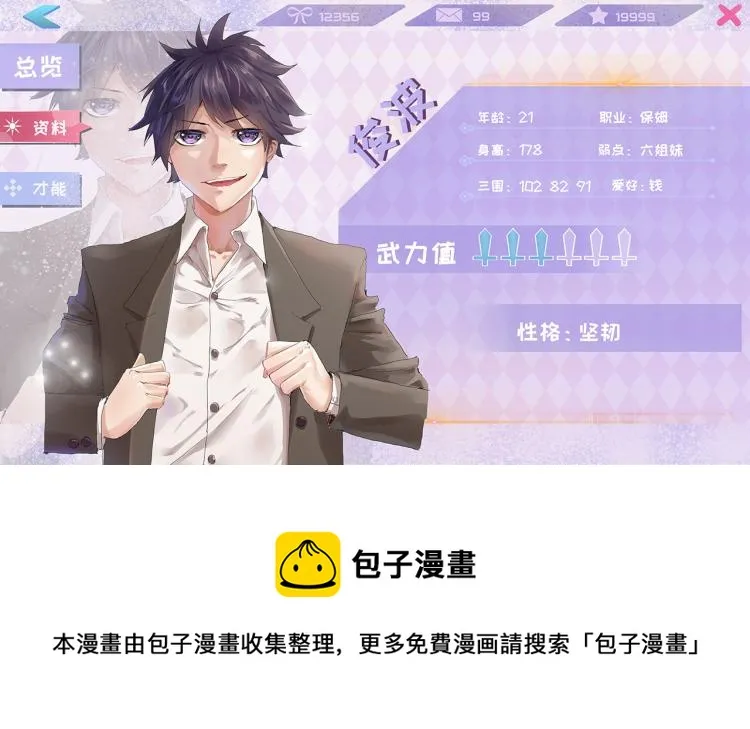 第57话 气死我了！你这臭弟弟 第142页