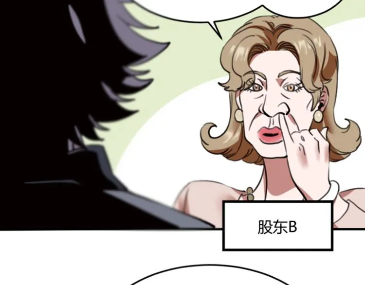 第56话 公司我的，妹子也是！ 第3页