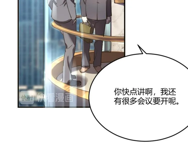 第56话 公司我的，妹子也是！ 第8页