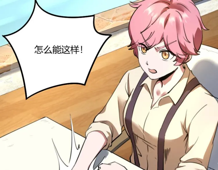 第56话 公司我的，妹子也是！ 第30页