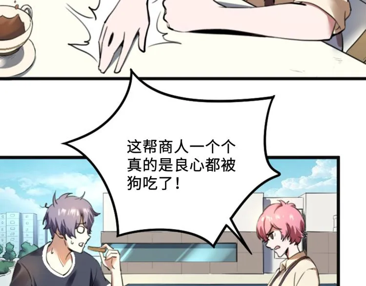 第56话 公司我的，妹子也是！ 第31页