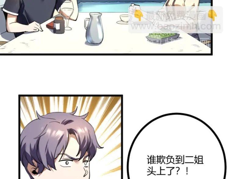 第56话 公司我的，妹子也是！ 第32页