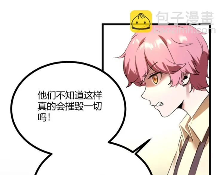 第56话 公司我的，妹子也是！ 第34页