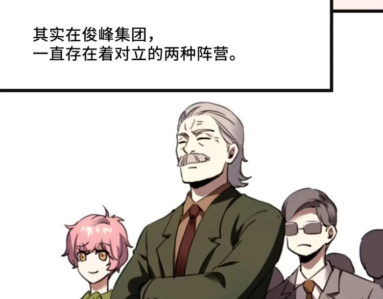 第56话 公司我的，妹子也是！ 第36页