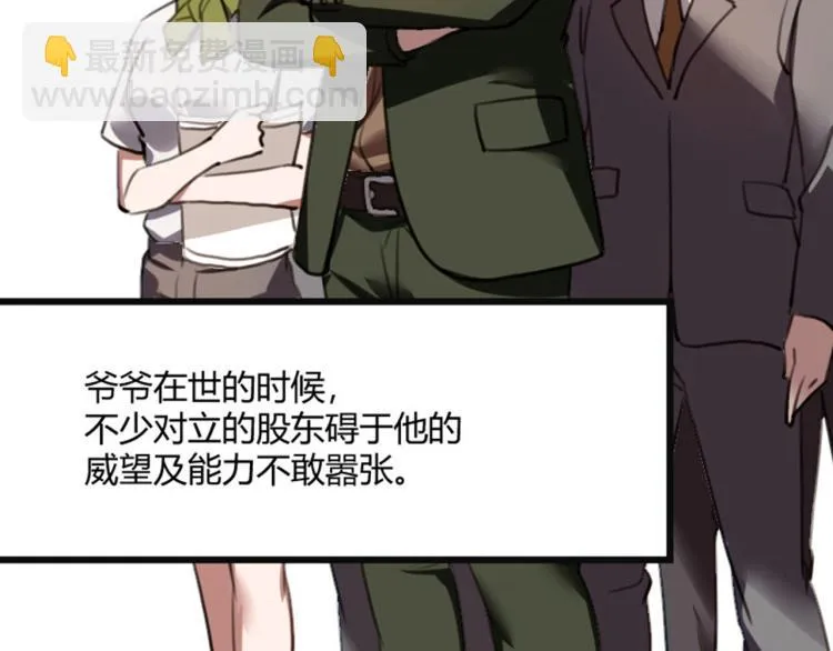 第56话 公司我的，妹子也是！ 第37页