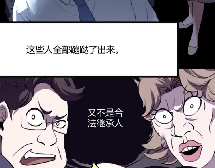 第56话 公司我的，妹子也是！ 第40页
