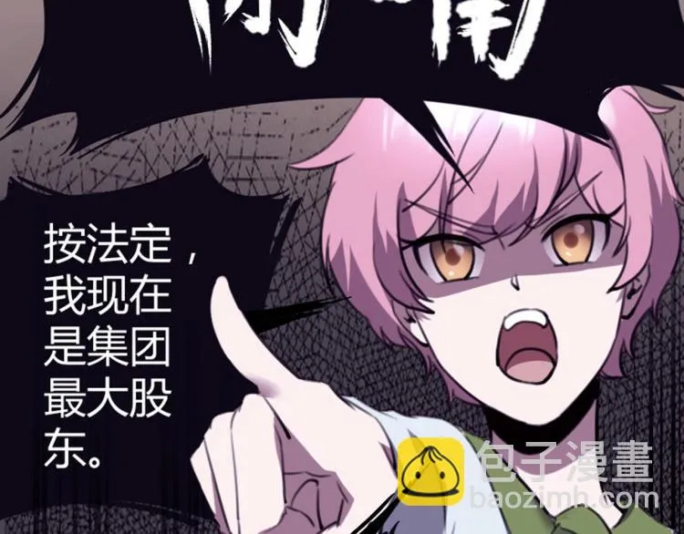 第56话 公司我的，妹子也是！ 第42页