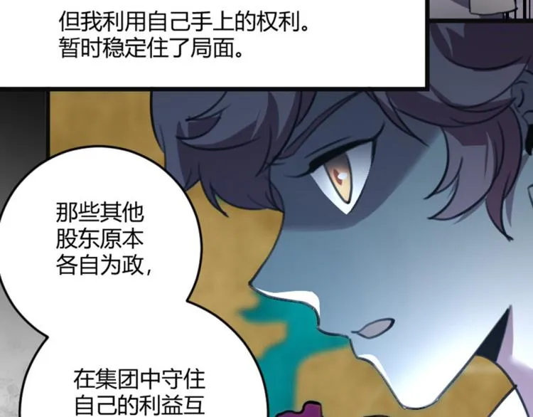 第56话 公司我的，妹子也是！ 第44页