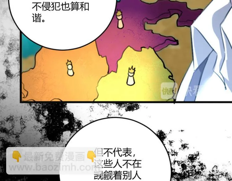 第56话 公司我的，妹子也是！ 第45页