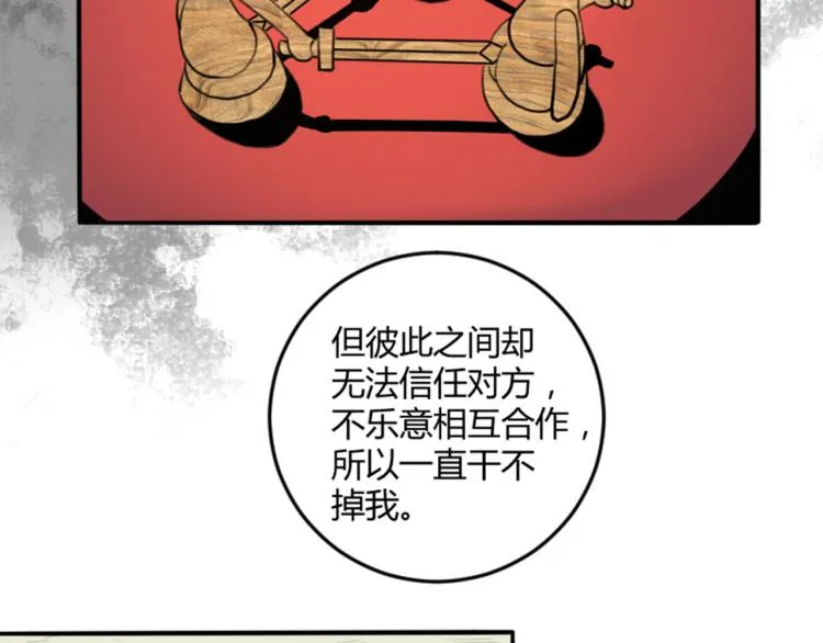 第56话 公司我的，妹子也是！ 第48页