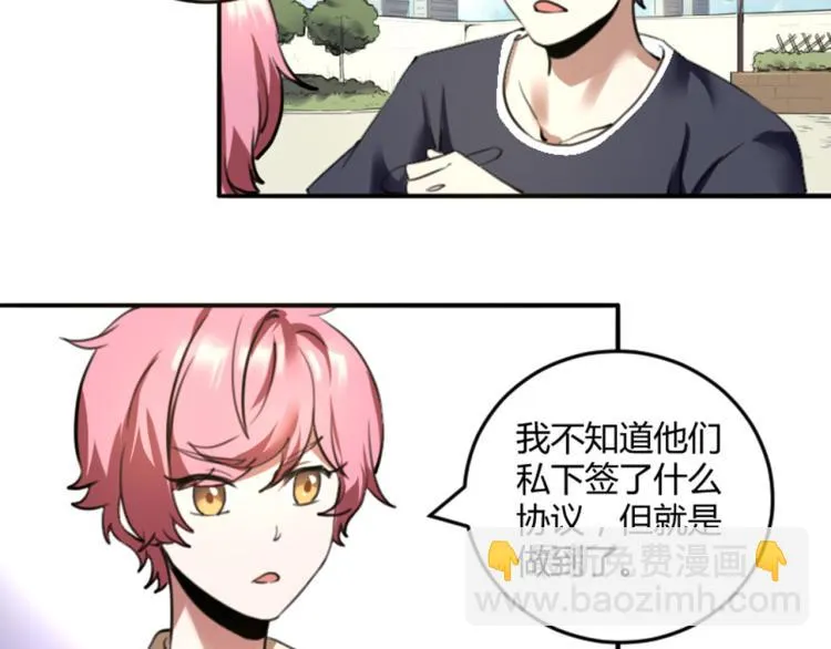 第56话 公司我的，妹子也是！ 第51页