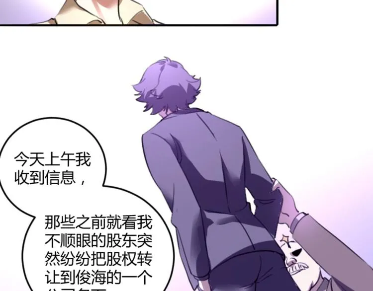 第56话 公司我的，妹子也是！ 第52页