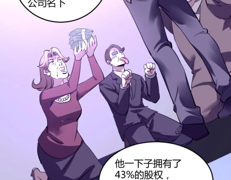 第56话 公司我的，妹子也是！ 第53页