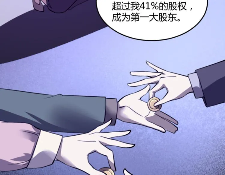 第56话 公司我的，妹子也是！ 第54页
